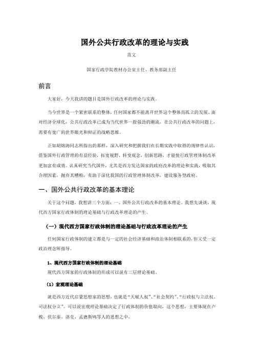 国外公共行政改革的理论与实践