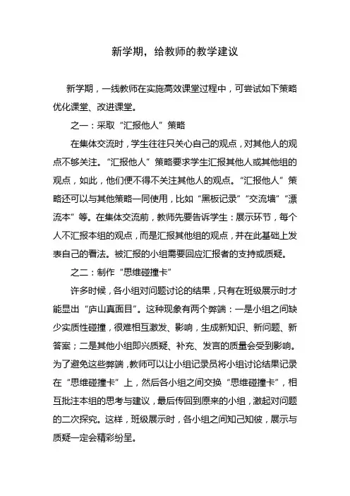 新学期,给教师的教学建议