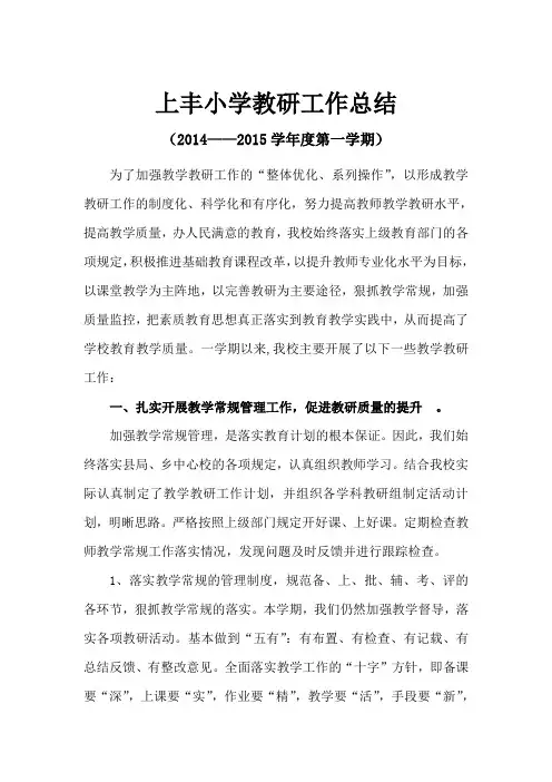 2014——2015一教研总结