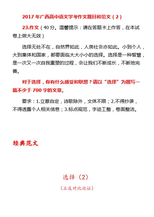 2017年广西高中语文学考作文题目和优秀作文(2)
