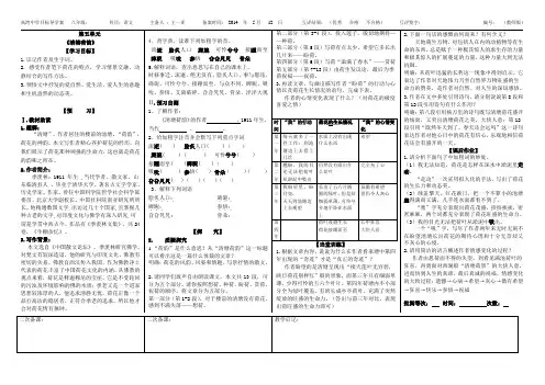 清塘荷韵教案
