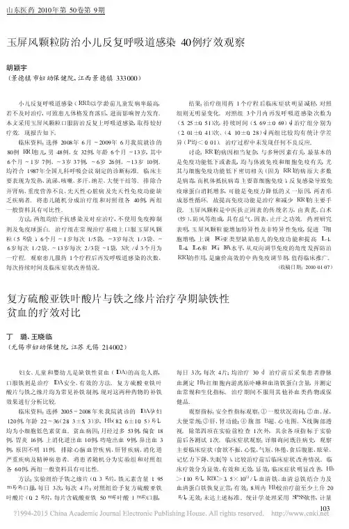 复方硫酸亚铁叶酸片与铁之缘片治疗孕期缺铁性贫血的疗效对比_丁璐