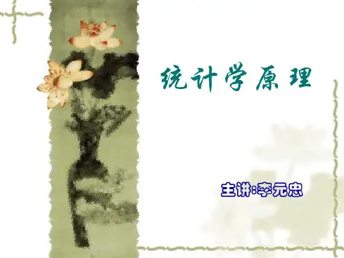 统计学原理