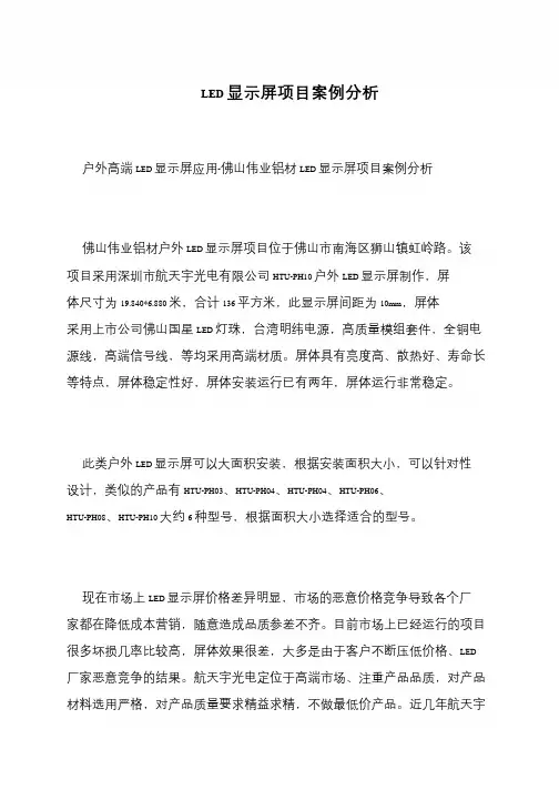 LED显示屏项目案例分析