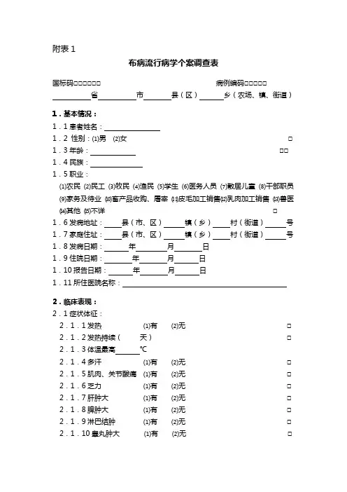 布病调查表