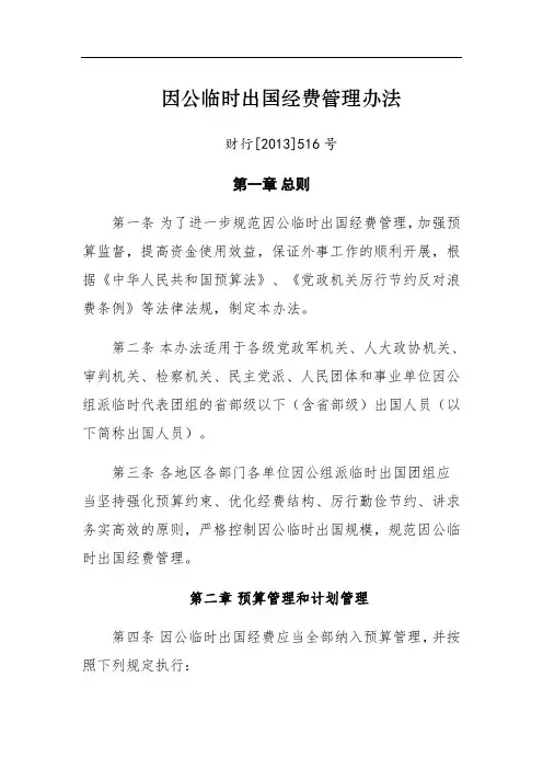 因公临时出国经费管理办法 4