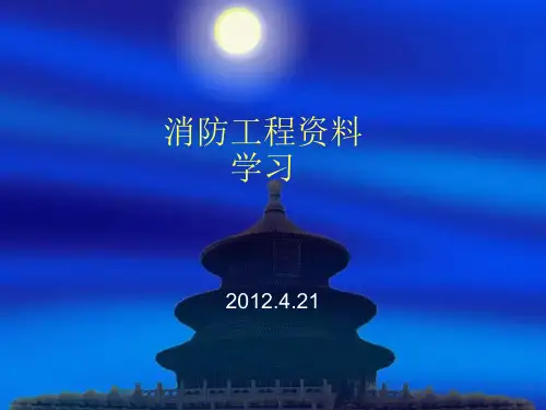工程资料培训