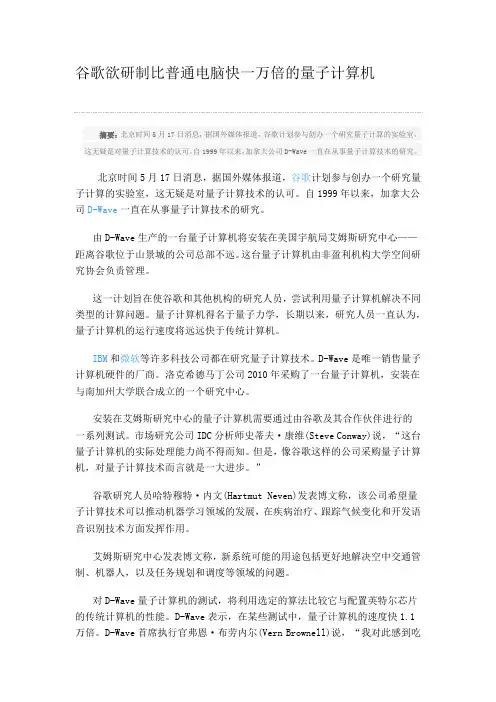 谷歌欲研制比普通电脑快一万倍的量子计算机
