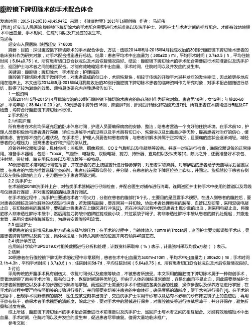 腹腔镜下脾切除术的手术配合体会