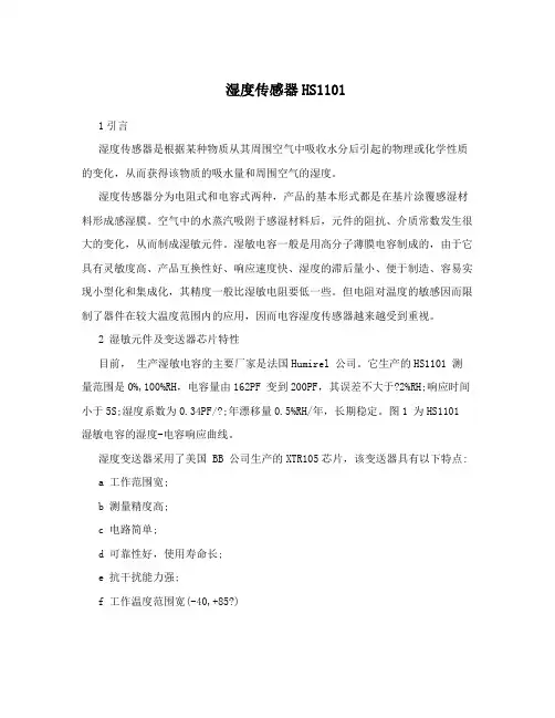 湿度传感器HS1101