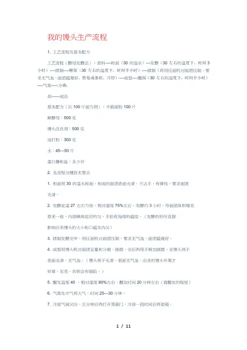 我的馒头生产流程