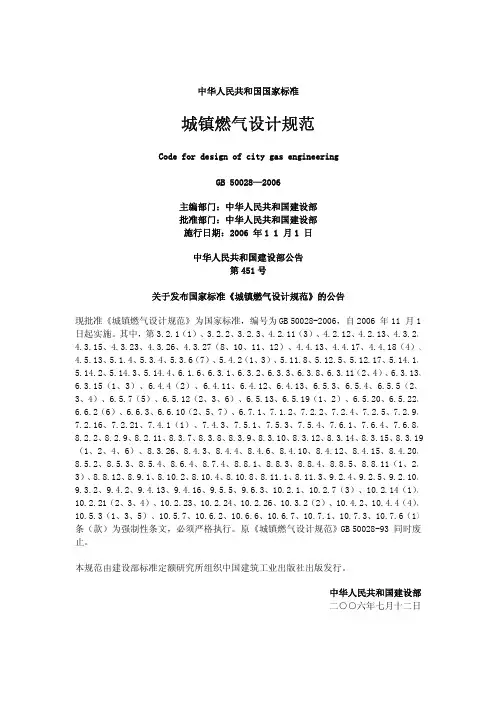 城镇燃气设计规范