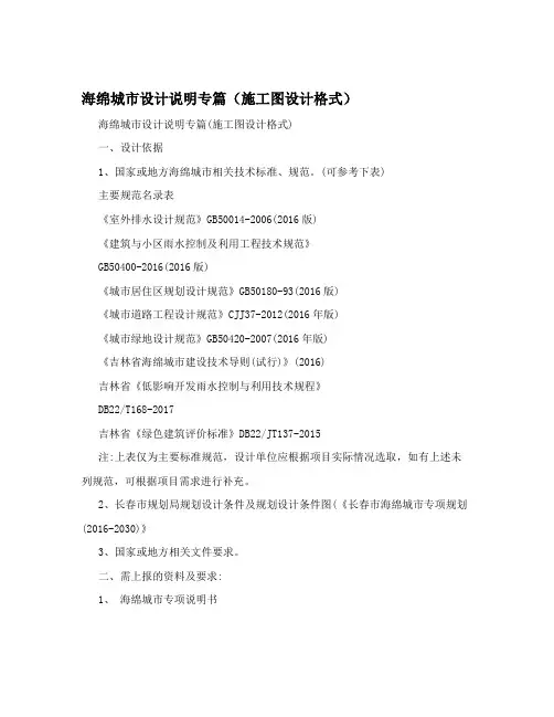 海绵城市设计说明专篇(施工图设计格式)