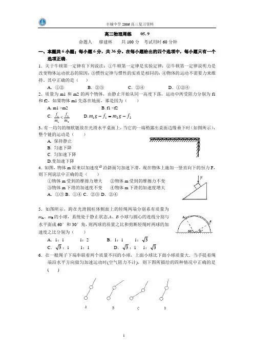 高三物理周练    06