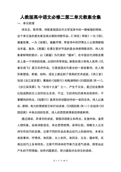 人教版高中语文必修二第二单元教案全集