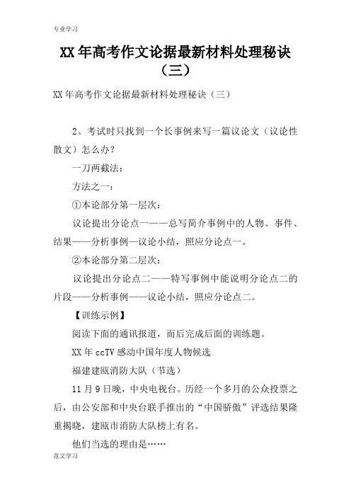 【教育学习文章】XX年高考作文论据最新材料处理秘诀(三)