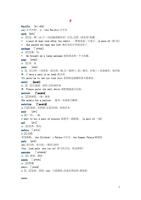 初中英语 基本词汇语法解析 以字母P开头的单词