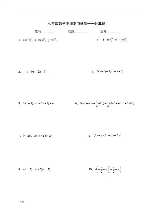 七年级下册数学计算题300道 2