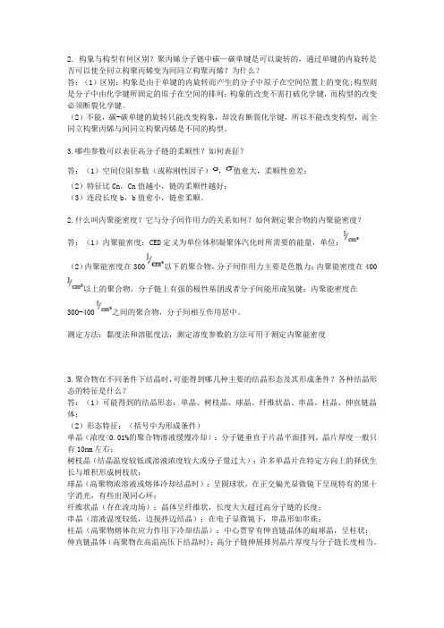 构象与构型有何区别