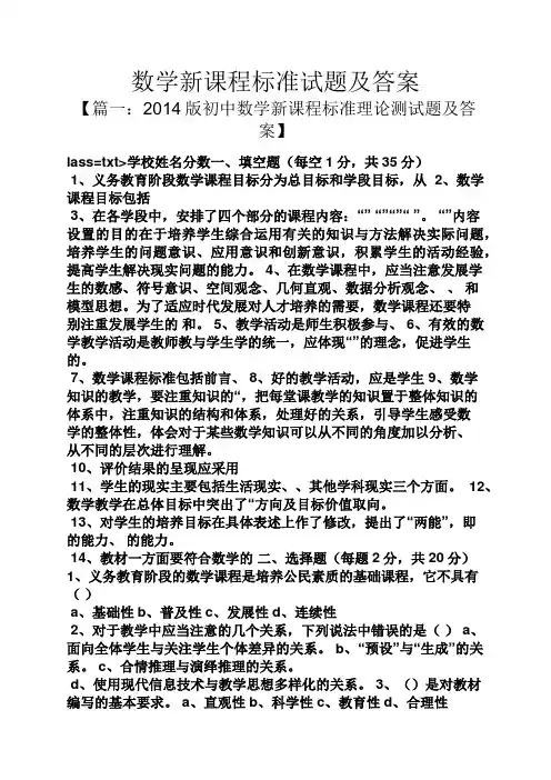数学新课程标准试题及答案