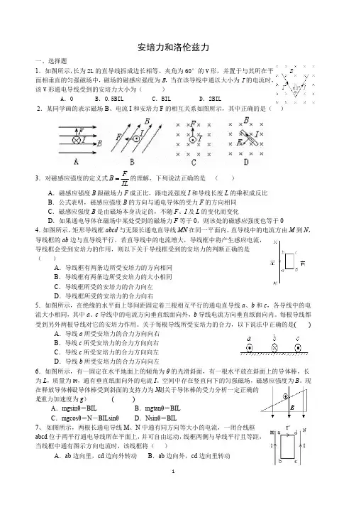 安培力和洛伦兹力测试题(最新整理)