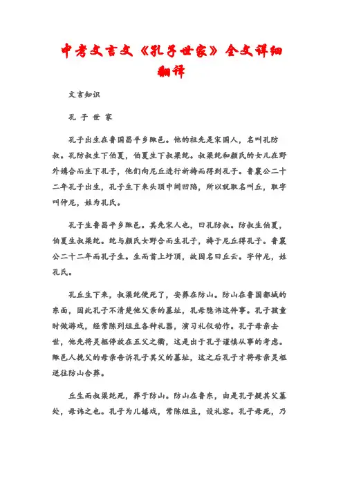(文言知识)中考文言文《孔子世家》全文详细翻译
