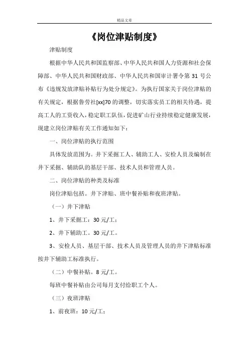 《岗位津贴制度》