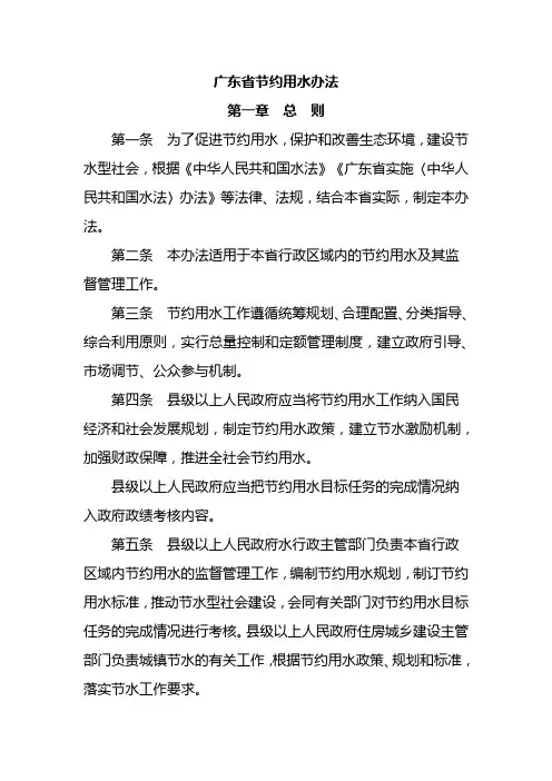广东省节约用水办法