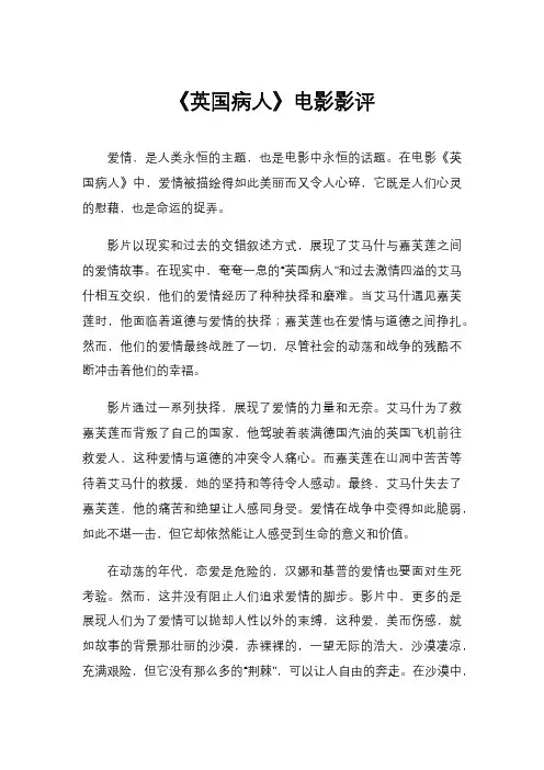 《英国病人》电影影评