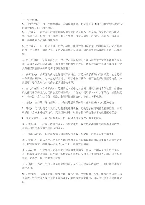 电气工程及其自动化专业知识点