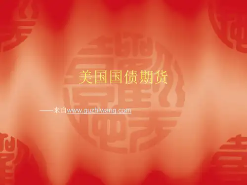 美国国债期货
