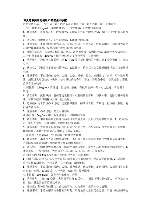 常见急救药品的使用知识