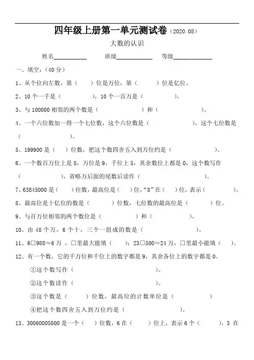四年级上册数学试题-第一单元测试卷 人教版