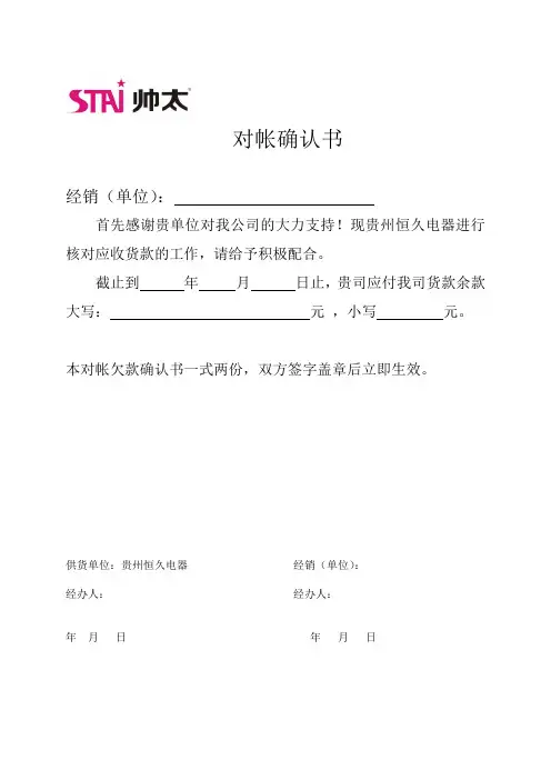 .对帐确认书