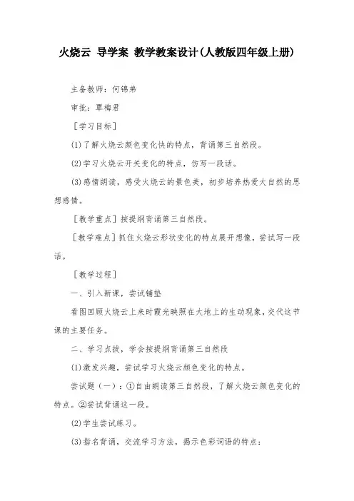 火烧云 导学案 教学教案设计(人教版四年级上册)