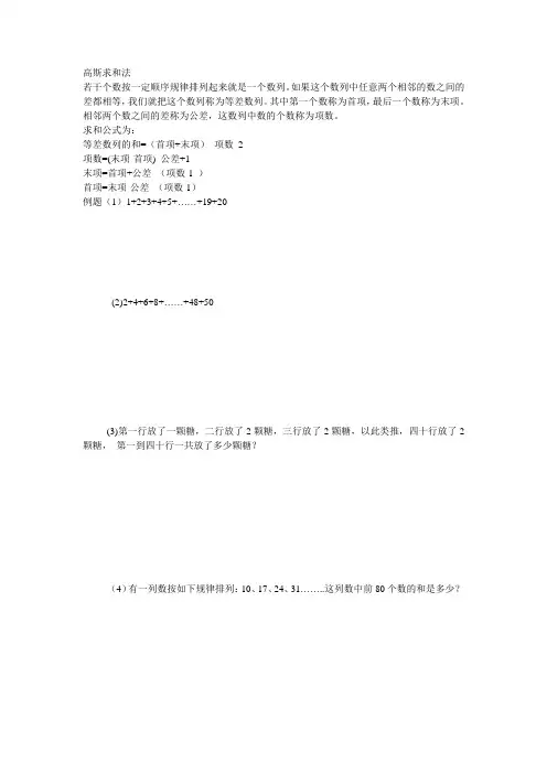 高斯求和法
