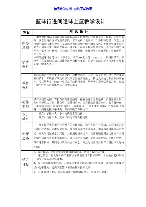 [教学设计]初中体育篮球行进间运球上篮精品教案