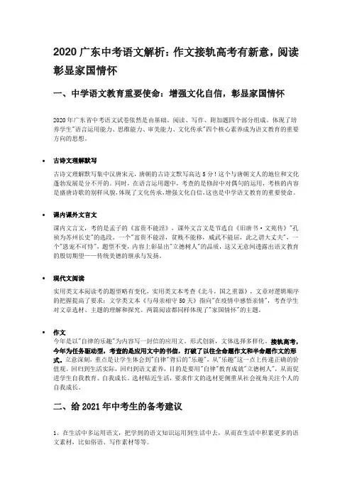 2020广东中考语文解析