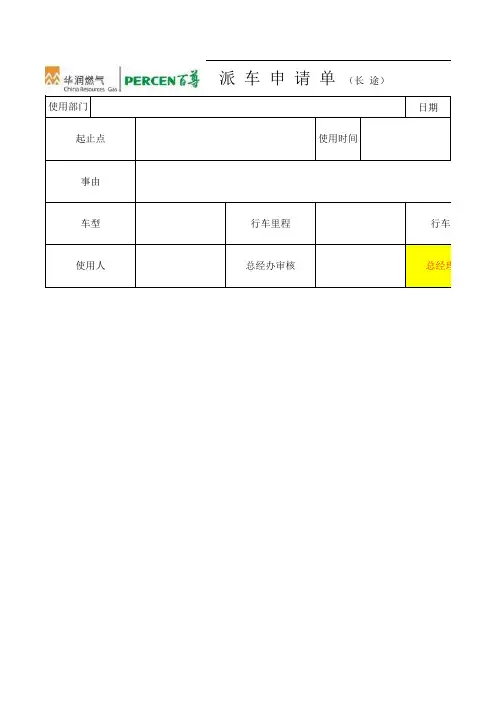 派车申请单1