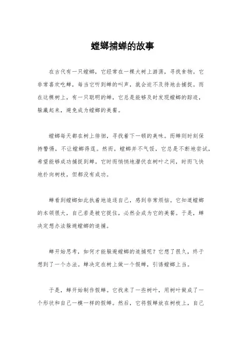 螳螂捕蝉的故事