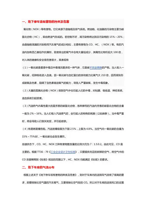 地下车库的防排烟设计？