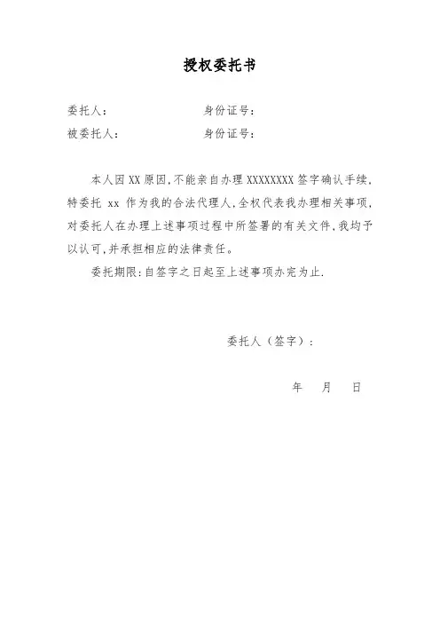 代签授权委托书