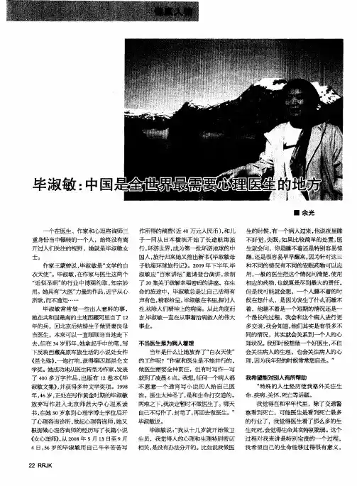 毕淑敏：中国是全世界最需要心理医生的地方