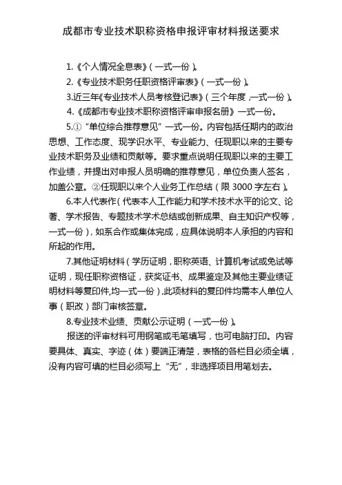 中级职称报送要求
