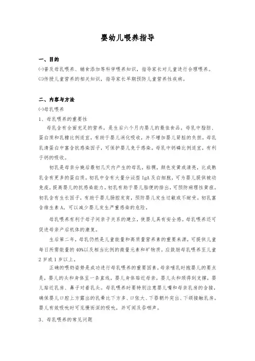 婴幼儿喂养指导
