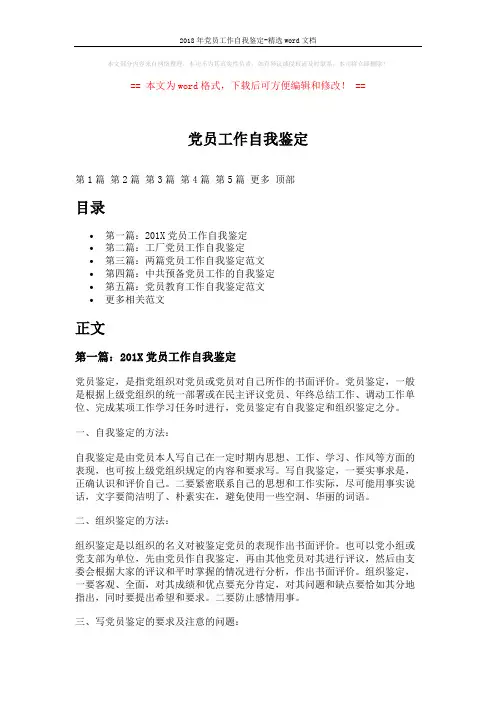 2018年党员工作自我鉴定-精选word文档 (7页)