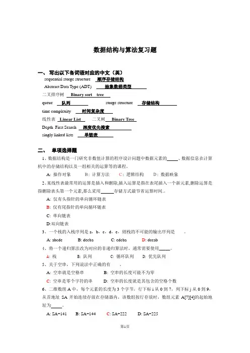 数据结构与算法复习题