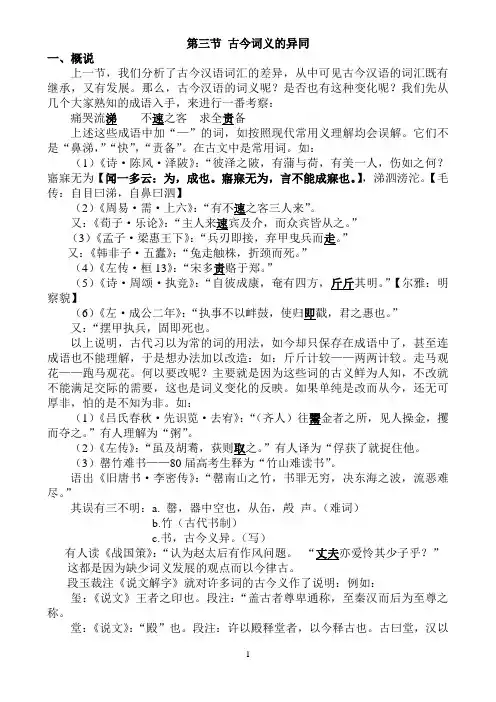 古今词义的异同