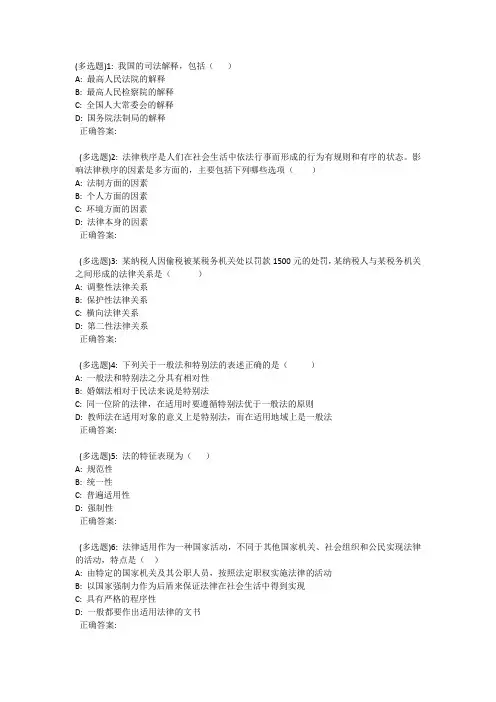 [中石油华东] 中石油华东《法理学》