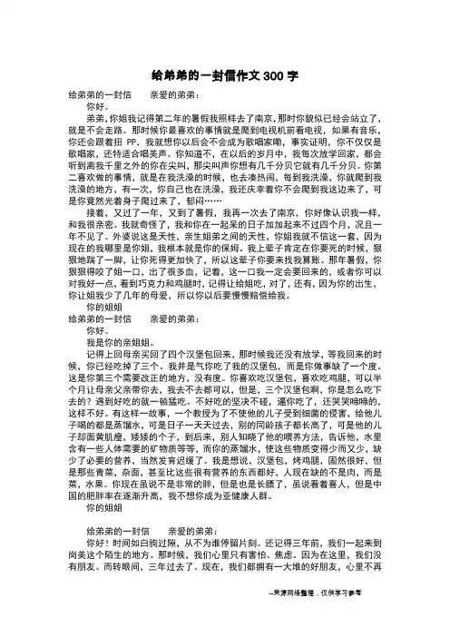 给弟弟的一封信作文300字_作文300字